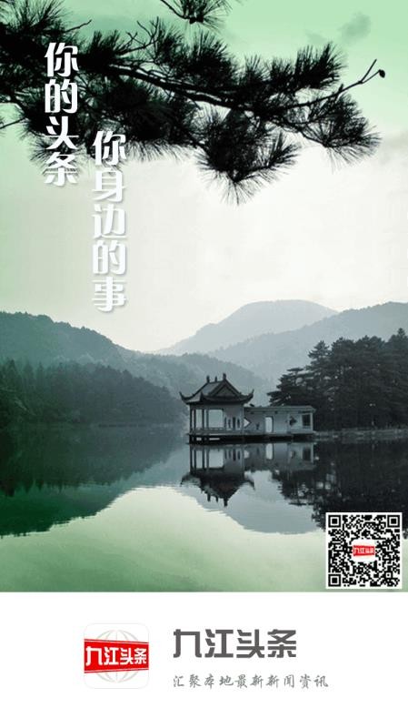九江头条客户端v3.1.0截图3