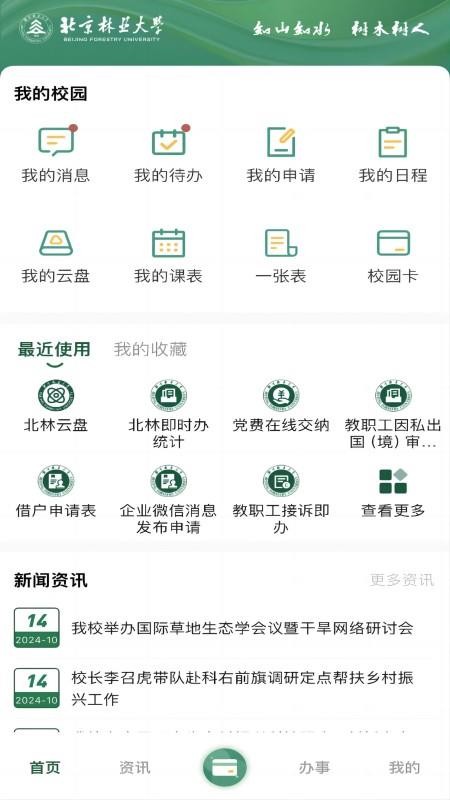 北京林业大学官网版v2.0截图1