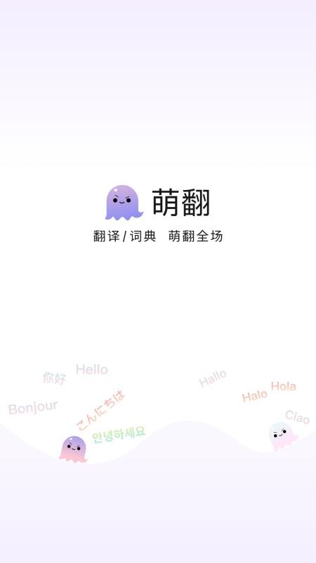 萌翻官网版v1.0.1截图1