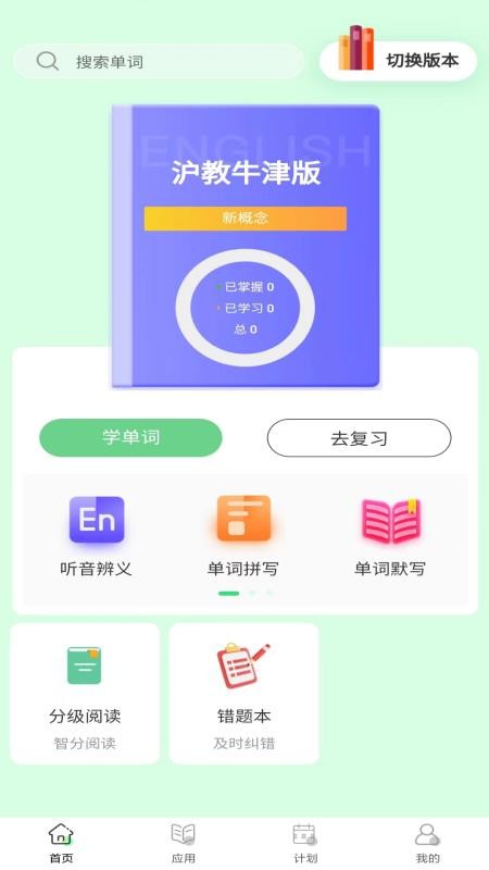 智课帮客户端v1.0.5截图1