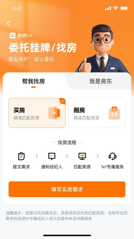 窝窝找房官网版v1.1.0截图4