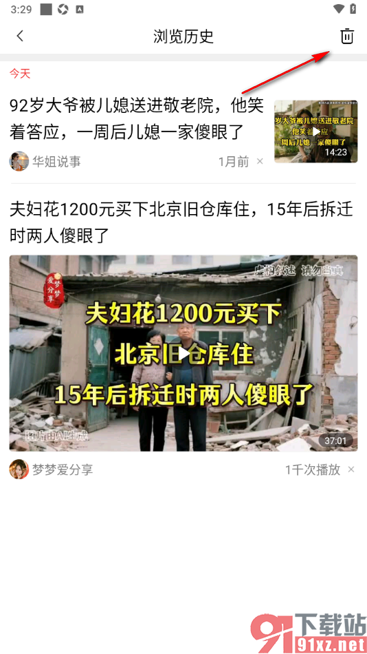 今日快闻app设置一键清除所有浏览历史的方法