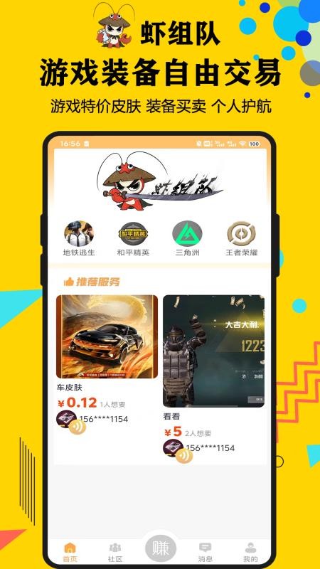 虾组队官方版v1.2.5截图2