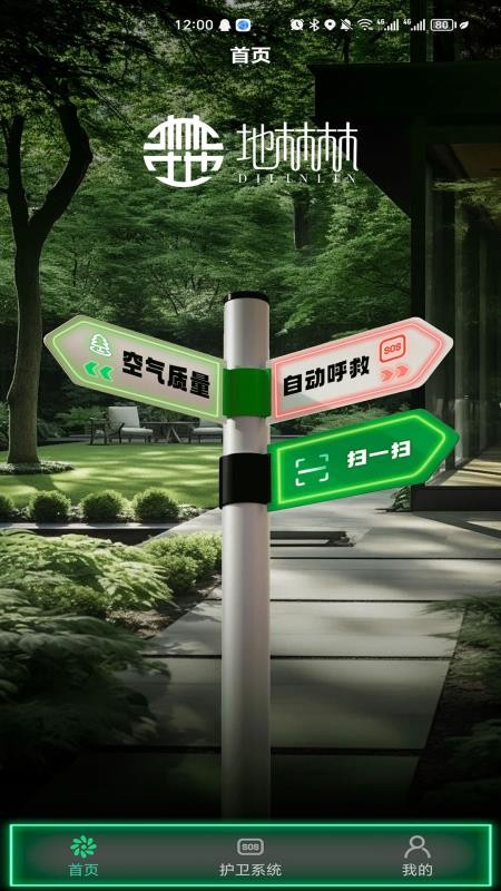 地林林手机版v1.0.6截图2
