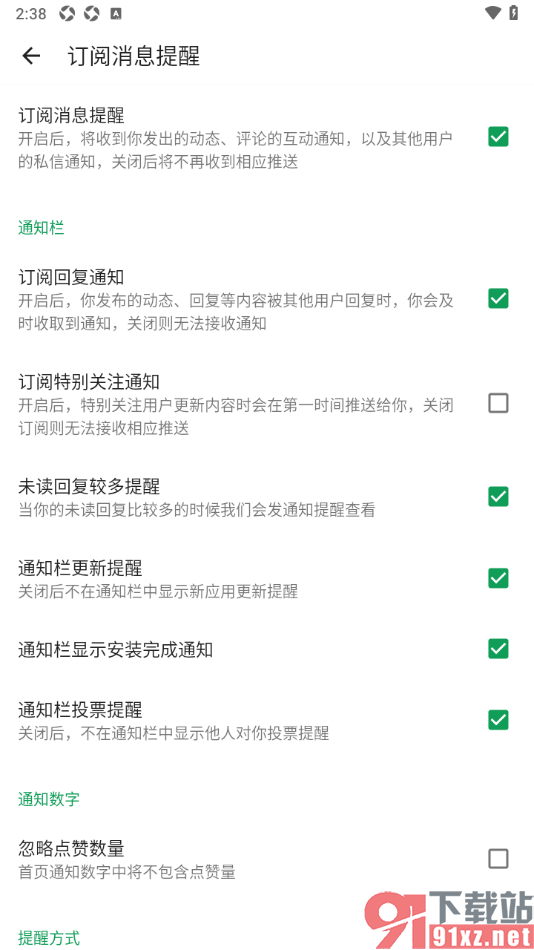 酷安APP设置允许接收通知栏投票提醒的方法