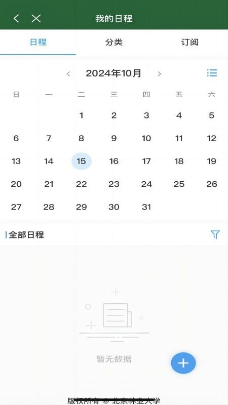 北京林业大学官网版v2.0截图3