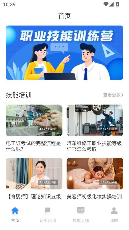 人人自学网官方版v1.0.0截图4