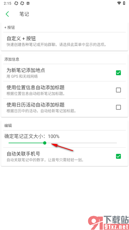 印象笔记app设置更改笔记正文大小的方法