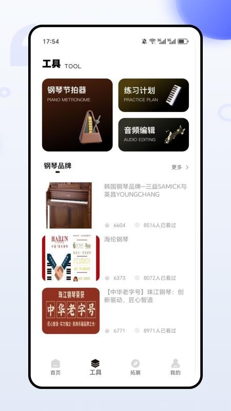 钢琴101免费版v1.0.0截图2