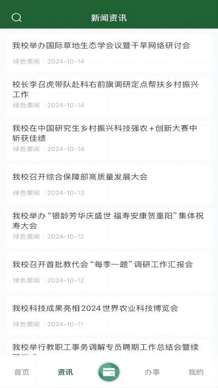 北京林业大学官网版v2.0截图2