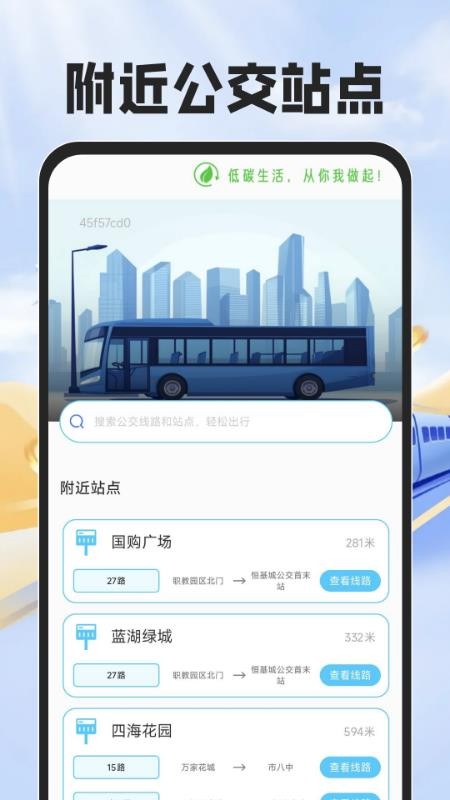 铁路火车票帮手APPv1.0.0截图3