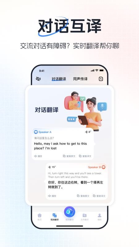 超级翻译官APPv1.0.3截图3
