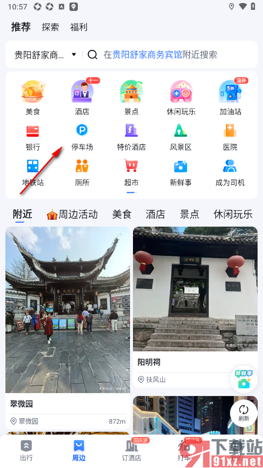 百度地图APP快速查找附近的停车场的方法