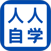 人人自学网官方版 v1.0.0