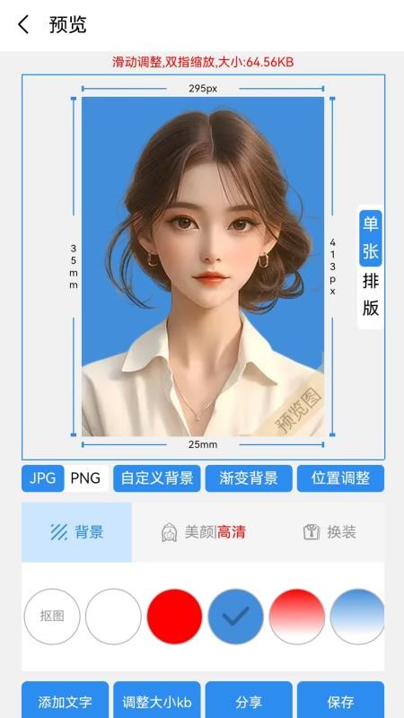 照片换背景底色免费版v0.0.1截图5