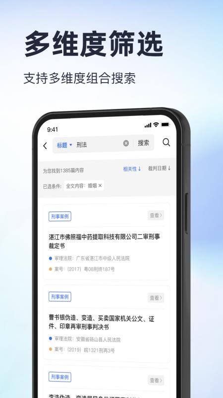 裁判决文书公开通免费版v1.0截图2