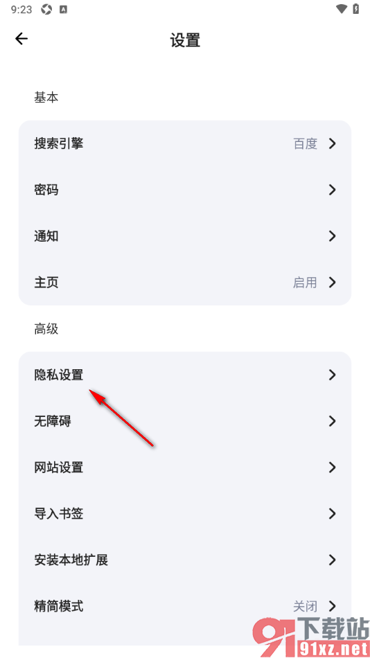 狐猴浏览器APP设置关闭查询付款方式功能的方法