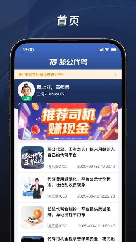 滕公代驾免费版v1.1.2截图1