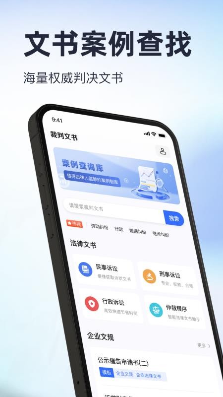 裁判决文书公开通免费版v1.0截图1