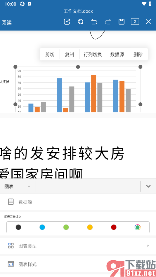永中Office手机版在文档中插入柱形图的方法