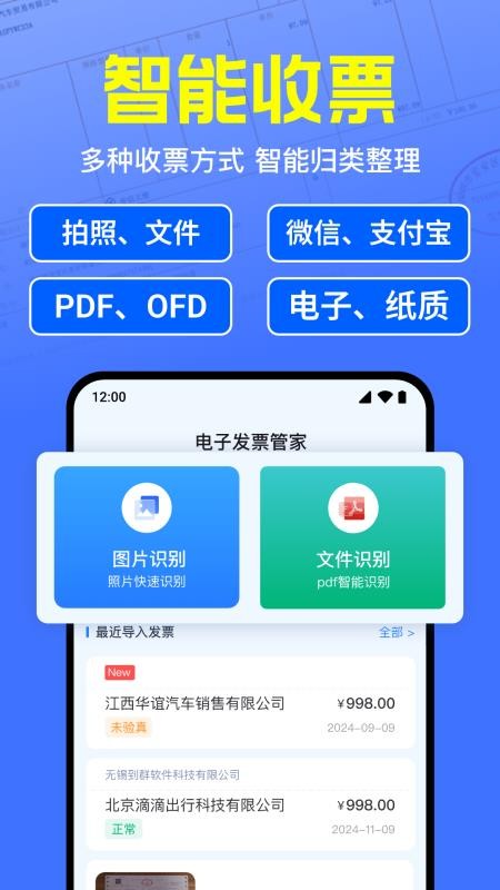 电子发票报销管家软件v1.0.2.1001截图1