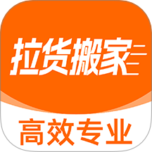 拉货搬家帮平台 v1.1.1