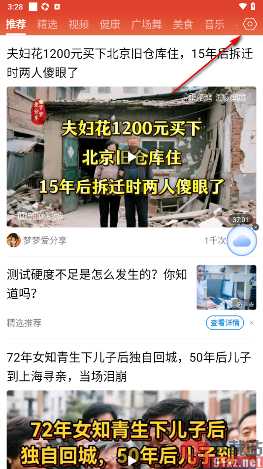 今日快闻app设置一键清除所有浏览历史的方法