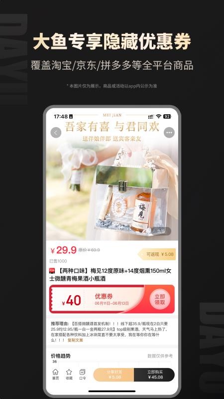 大鱼安卓版v8.9.65截图1