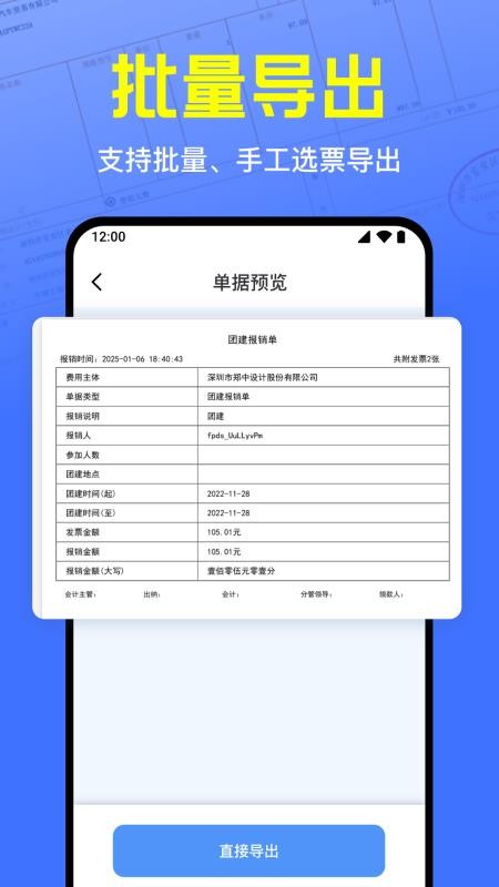 电子发票报销管家软件v1.0.2.1001截图4
