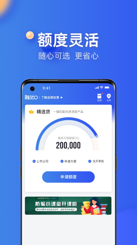 融360官方版v4.7.3截图3