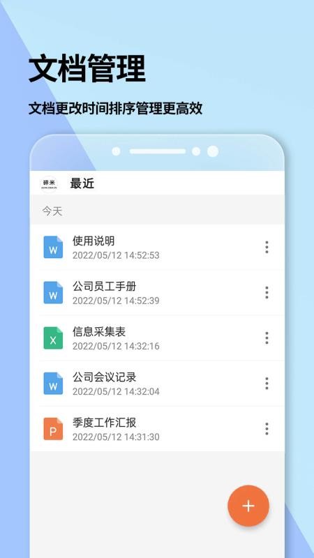 Word文档手机版v2.3.7截图1