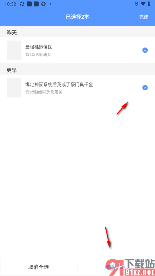 浩看小说APP批量删除阅读历史记录的方法