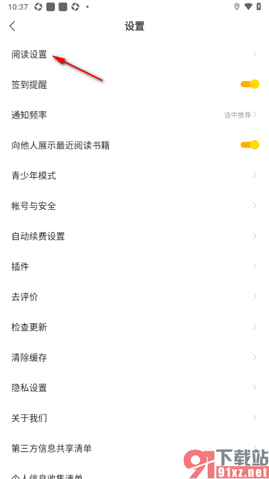 浩看小说APP设置允许启用音量键翻页功能的方法
