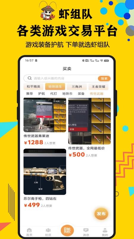 虾组队官方版v1.2.5截图1