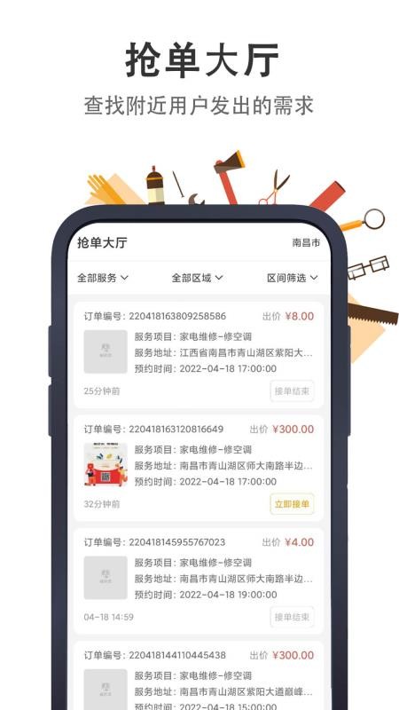 极速帮师傅端官方版v2.1.0截图1