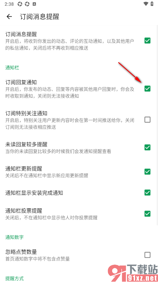 酷安APP设置允许接收消息回复通知的方法