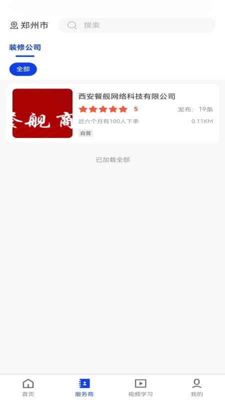 餐舰官方版v1.2.6截图2