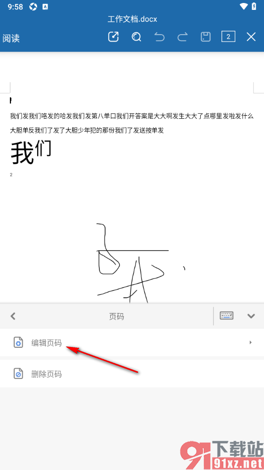 永中Office手机版在文档中添加页码的方法