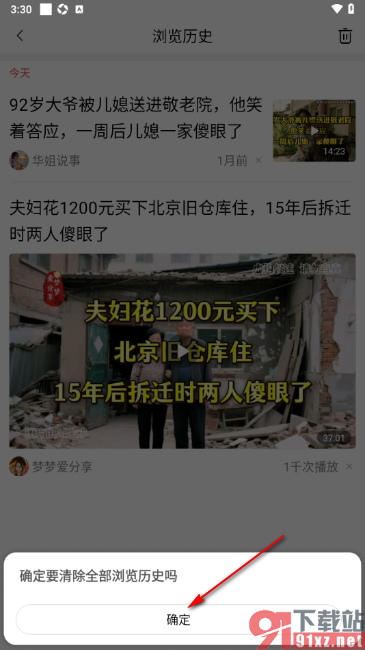 今日快闻app设置一键清除所有浏览历史的方法