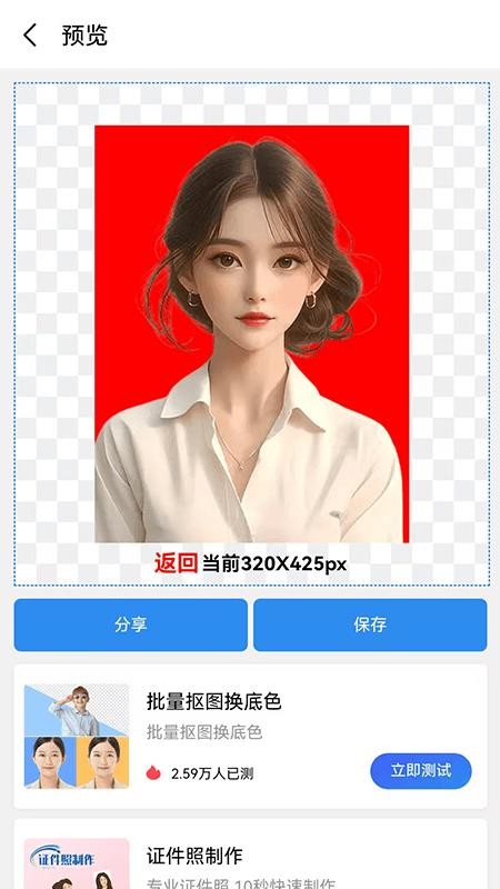 照片换背景底色免费版v0.0.1截图2