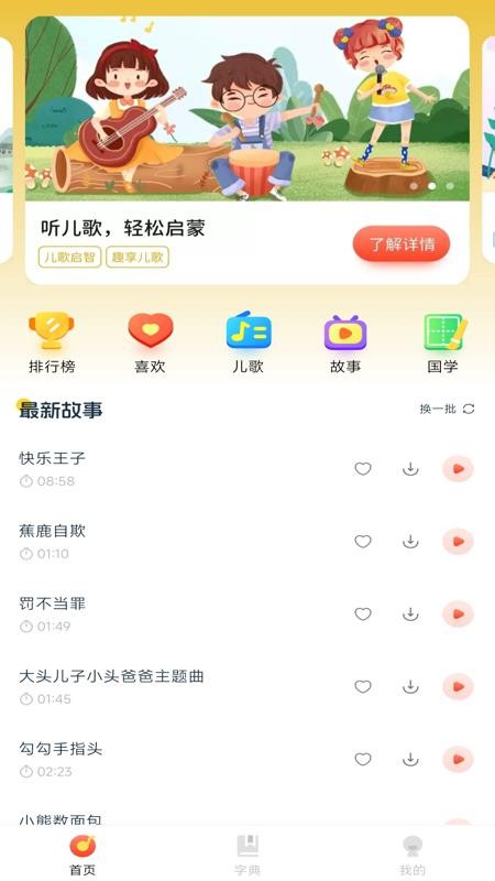 童话故事集最新版v1.0.1截图1