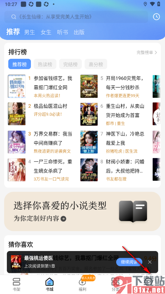 浩看小说APP批量删除阅读历史记录的方法