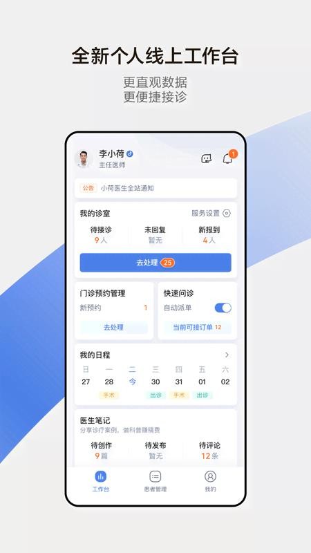 小荷医生官方版v5.0.9截图1