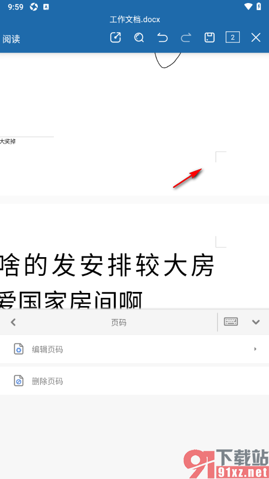 永中Office手机版删除文档中显示的页码的方法