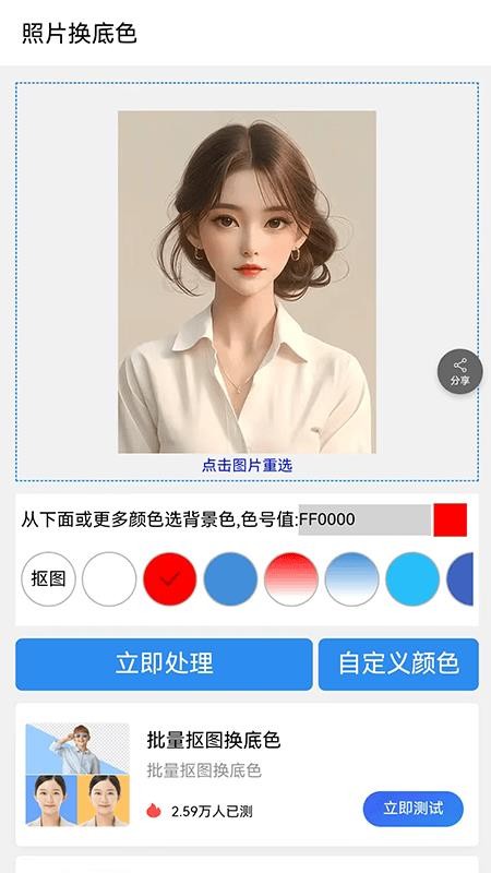 照片换背景底色免费版v0.0.1截图1