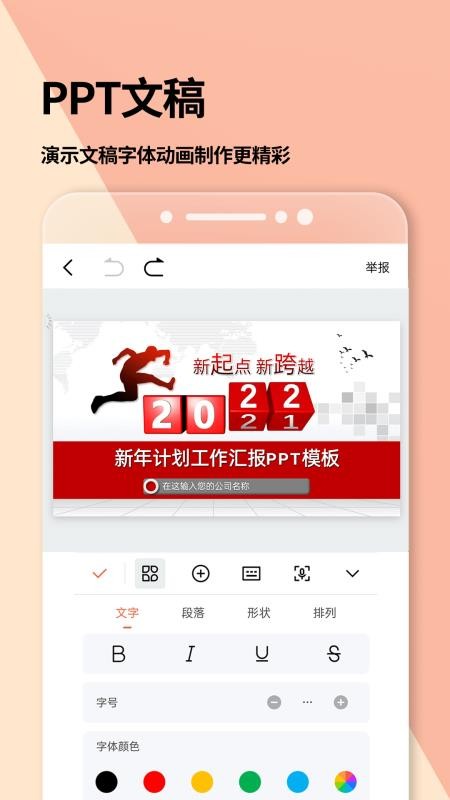 Word文档手机版v2.3.7截图4