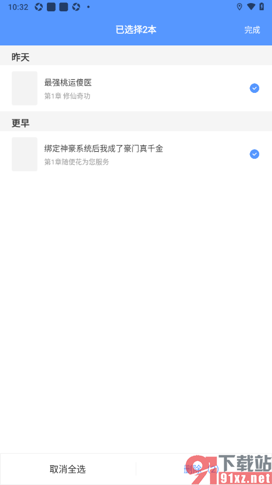 浩看小说APP批量删除阅读历史记录的方法