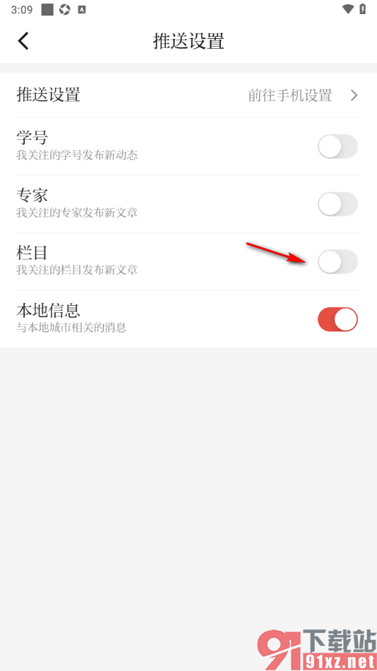 粤学习APP设置允许接收栏目推送通知的方法