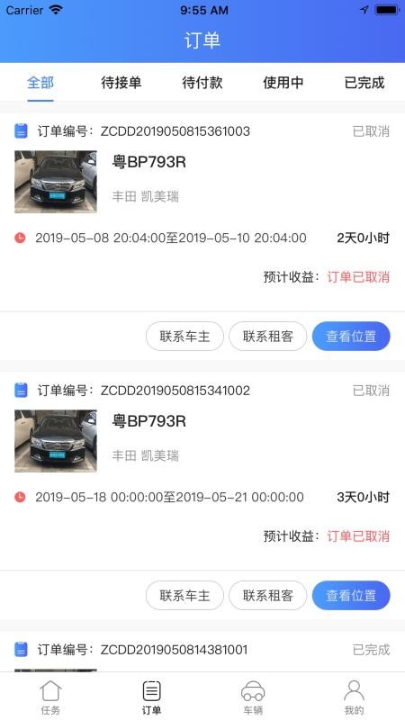 立行车管家官方版v3.5.3截图2