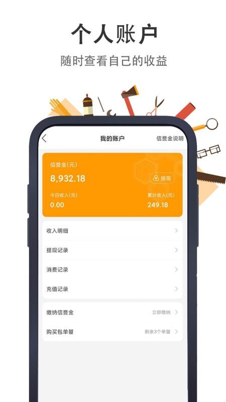 极速帮师傅端官方版v2.1.0截图4